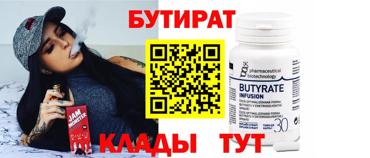 БУТИРАТ бутандиол Артём