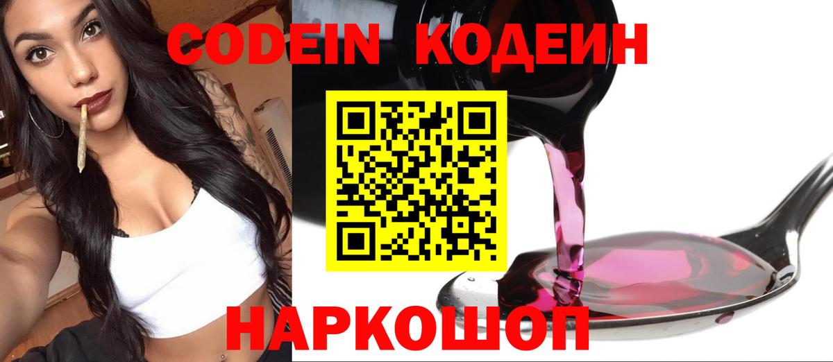 Codein Purple Drank Артём