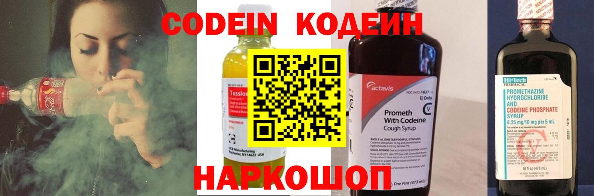 Артём  Кодеиновый сироп Lean напиток Lean (лин)  Кодеин Purple Drank  Вход с VPN 