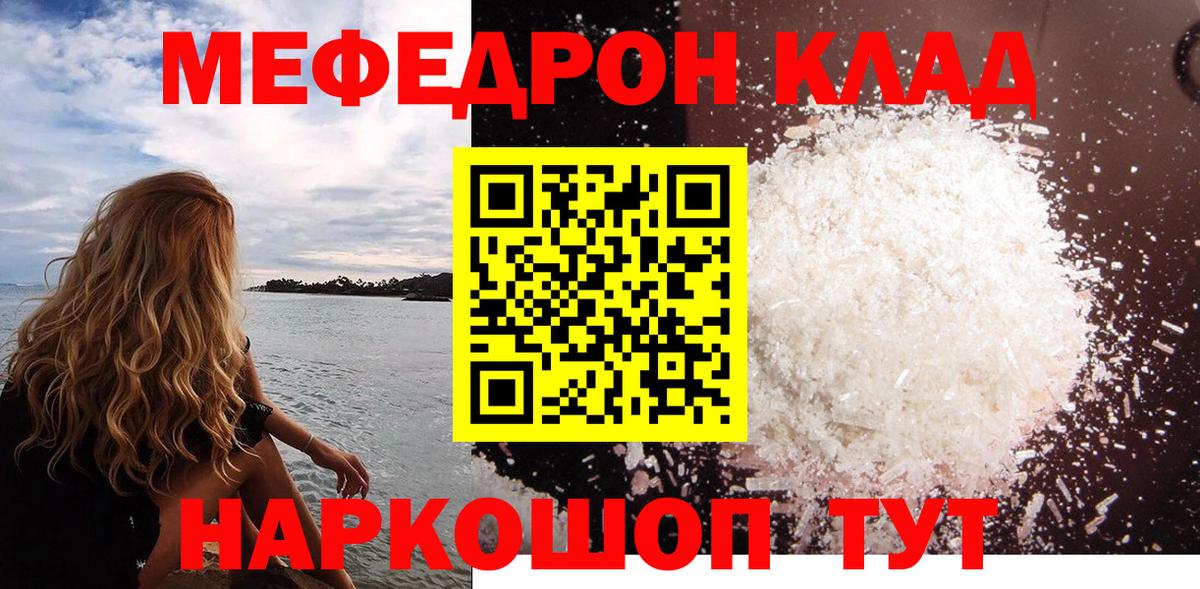 Меф мяу мяу кристаллы Артём